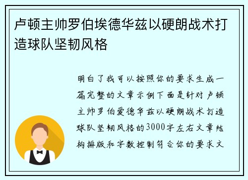 卢顿主帅罗伯埃德华兹以硬朗战术打造球队坚韧风格