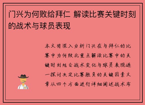 门兴为何败给拜仁 解读比赛关键时刻的战术与球员表现