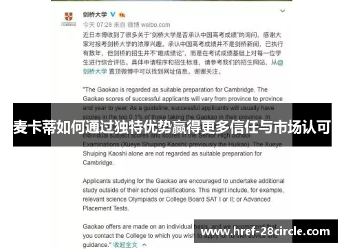 麦卡蒂如何通过独特优势赢得更多信任与市场认可