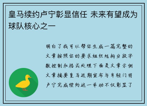 皇马续约卢宁彰显信任 未来有望成为球队核心之一 皇马续约卢宁彰显信任 未来有望成为球队核心之一