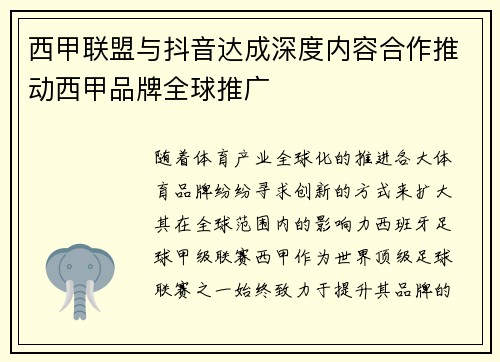 西甲联盟与抖音达成深度内容合作推动西甲品牌全球推广 西甲联盟与抖音达成深度内容合作推动西甲品牌全球推广