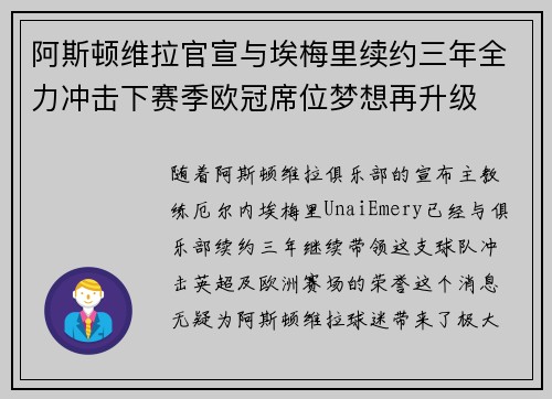 阿斯顿维拉官宣与埃梅里续约三年全力冲击下赛季欧冠席位梦想再升级 ⚽️