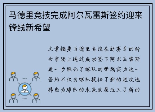 马德里竞技完成阿尔瓦雷斯签约迎来锋线新希望
