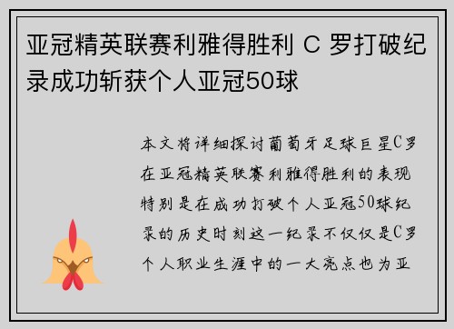 亚冠精英联赛利雅得胜利 C 罗打破纪录成功斩获个人亚冠50球