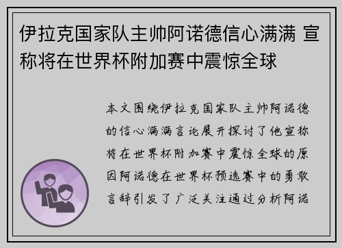 伊拉克国家队主帅阿诺德信心满满 宣称将在世界杯附加赛中震惊全球