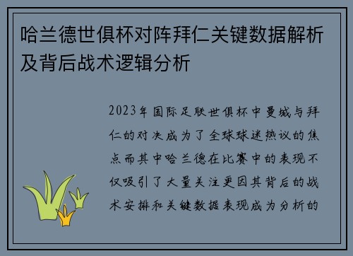 哈兰德世俱杯对阵拜仁关键数据解析及背后战术逻辑分析 哈兰德世俱杯对阵拜仁关键数据解析及背后战术逻辑分析