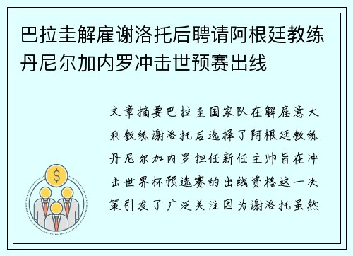 巴拉圭解雇谢洛托后聘请阿根廷教练丹尼尔加内罗冲击世预赛出线