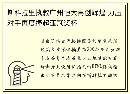 斯科拉里执教广州恒大再创辉煌 力压对手再度捧起亚冠奖杯 斯科拉里执教广州恒大再创辉煌 力压对手再度捧起亚冠奖杯