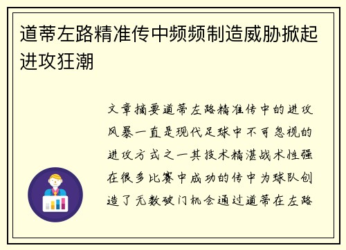 道蒂左路精准传中频频制造威胁掀起进攻狂潮